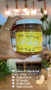 เนยถั่ว เม็ดมะม่วงหิมพานต์ รสธรรมชาติ 100% ไม่เติมน้ำมัน ไม่เติมน้ำตาล ไม่เติมเกลือหรือสารปรุงแต่ง คลีน ซิปปิลิเชิส