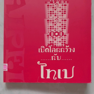 หนังสือมือสอง เปิดโลกกว้างกับไทเป