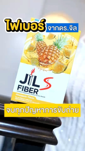 (โปร 3 กล่อง) JIL S Fiber จิลเอส ไฟเบอร์ รสสับปะรด อิ่ม อร่อย โล่ง สบายตัว
