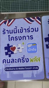 [พร้อมส่งด่วน] ป้าย โครงการคนละครึ่ง ป้ายเคลือบแข็ง ขนาด A4 ใช้งานทน ไม่งอ ไม่ซีด