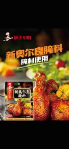 海底捞新奥尔良烤翅腌制料 香辣孜然烤料 家用烤鸡腿肉腌 鸡翅烧烤撒料