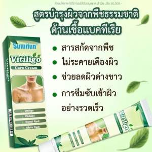 Vitiligo ขนาด 20 กรัม ด่างขาว ปรับสีผิวให้สม่ำเสมอ ของแท้💯%
