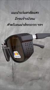 แว่นกันแดดเลนส์ตัดแสงมีขอบข้างบังลม(คนผ่าตาผ่าต้อกระจกใช้กันแสงกันลมเข้าตาได้)