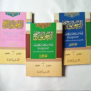 Kitab Nahwu Wadih Jilid 12 dan 3 ( 3 Kitab )