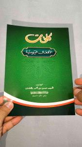 [TERLARIS] kitab kalimatul afal yaumiyah | afal yaumiya | kalimat afalil yaumiyat | kamus arab | kosa kata bahara arab | dalwa | mufrodat | hb hasan baharun