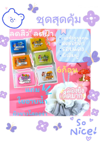 สบู่ขัดผิวขนาดทดลอง 35 กรัม ขัดผิวกายสบู่หอมมากฟองเยอะสบู่ขัดขี้ไคลเร่งสปีดสบู่กลิ่นผลไม้หอมๆฟองเยอะมากการันตีความนิ่มของผิว