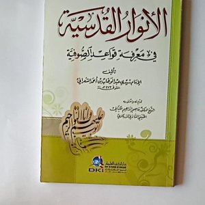 Kitab al Anwarul Qudsiyyah fi Marifati Qowaid as Shufiyyah ( DKI Bairut )