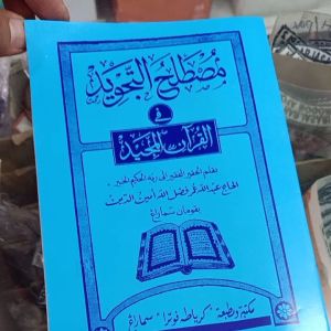 kitab mushtolah tajwid mustolah tajwid