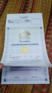 โฉนดที่ดิน (1เล่มมี40แผ่น)