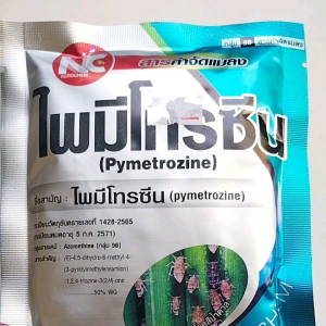 ไพมีโทรซิน 50%WG ของแท้ %ยา เต็ม100% เพลี้ยจั๊กจั่น เพลี้ยกระโดดสีน้ำตาล