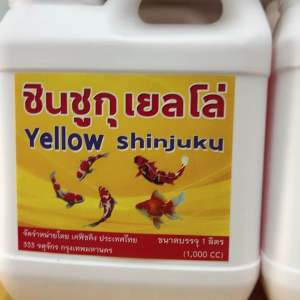 ชินชูกุเหลืองน้ำ1 ลิตร ใช้ฆ่าเชื้อโรคในน้ำ แบคทีเรีย ไวรัส *ซินโดใช้กำจัดคลอรีนที่ติดมาในน้ำประปา( ปลาสวยงาม ) เปื่อย