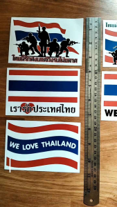 1 แผ่น สติ๊กเกอร์ธงชาติไทย ขนาด8.5x13cm. เรารักประเทศไทย we love thailand ธงชาติ ไทยนี้รักสงบ แต่ถึงรบไม่ขลาด ติดแน่น ทนแดด กันน้ำ