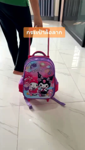 กระเป๋านักเรียน หน้านูน 3 มิติ กระเป๋าล้อลากเด็กอนุบาล ขนาด 12/14/16 นิ้ว สามารถใช้งานได้ 2 แบบ กระเป๋าลากได้หรือสะพายได้
