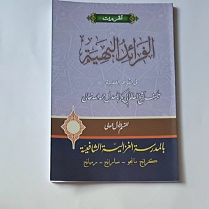 Kitab Taqrirot Faroidul Bahiyah