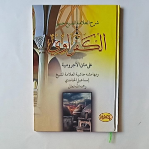 Kitab Syarah Kafrowi Kafrawi Ala Matan Jurumiyah Kajian Nahwu Matan Jurumiyah Cetakan Hard Cover Al Haromain - Lazada