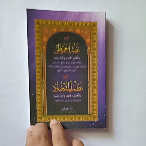 Buku Terjemah Nadhom Imriti dan Nadhom Maqsud Makna Pesantren