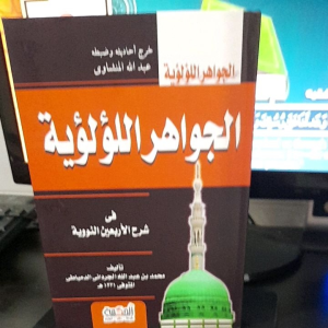 Kitab Jawahir Luluhiyah: Kumpulan Hadits & Pustaka Agama