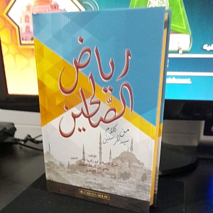 mitab riyadhul shalihin
