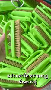 แปรงเตารีด คละสี - แปรงเตารีด แปรงทองเหลืองทรงเตารีด (ราคาที่ไม่กี่วัน)