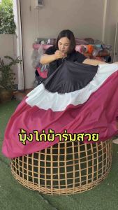 มุ้งไก่ชน ผ้าร่มเกรดAAA (แบบทึบ)