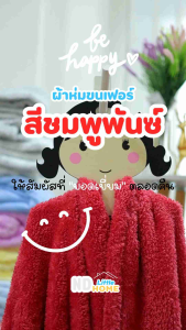 ขายดี อันดับ 1 ผ้าห่มนาโน รุ่นเซเบิ้ล ขนนุ่มมาก ส่งจากโรงงานในไทย