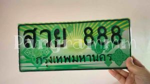 ฟิล์มแผ่นป้ายทะเบียนกระบะ1คู่(ป้ายสีเขียว) มีจังหวัดอื่น ติดทับแผ่นทะเบียน จัดส่งไว