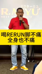 💥100%Original 💥RERUN DR. MIYU 100% Natural 植物饮品💥🔥 3-5天见效💪💪💪 关节炎饮品,关节酸疼,消炎止痛,血液循环,腰疼,痛风,前列腺,皮肤敏感。 每天一包,轻松改善多种病状 💪 #痛风缓解 #关节炎护理 #天然配方