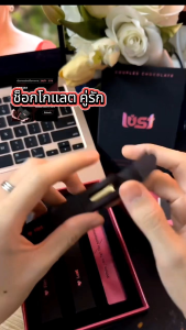 ช็อกโกแลตสำหรับ คู่รัก Lust chogolest (ของแท้) มอบเป็นของขวัญแฟน วันเกิด วันวาเลนไทน์ พร้อมส่ง