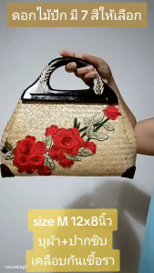 M กระจูดสาน บุผ้า+ซิป +2ช่องเหรียญ ดอกไม้ปัก​(มี​7​สี​ให้เลือก)​ ขนาด 12×8 นิ้ว Size M หูไม้แกะสลัก เคลือบกันเชื้อราพรีเมี่ยม