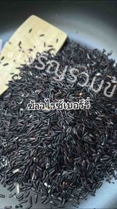 🔥 {เซ็ต4แพ็ค} สุดคุ้ม! ข้าวไรซ์เบอร์รี่ คัดพิเศษ ส่งตรงจากไร่ ข้าวใหม่2568 ข้าวสุขภาพ ข้าวไรซ์