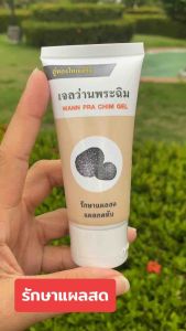 เจลว่านพระฉิม เจลว่าน  ผลิตจากโรงพยาบาลอู่ทอง(ส่งเร็ว)