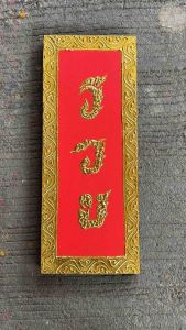 ภาพวาดติดผนัง (1 ชิ้น) ภาพวาดมงคล รวย สีแดง ทอง 20x50x4cm แต่งผนัง ภาพติดผนังสวยๆ ภาพมงคลฮวงจุ้ย ภาพติดผนังใหญ่ ภาพมงคลโชคลาภ ศิลปะบนผนัง ฮวงจุ้ย