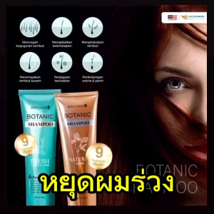 แชมพูหยุดผมร่วง