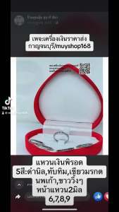 แหวนเงินพิรอดพลอยรอบวง