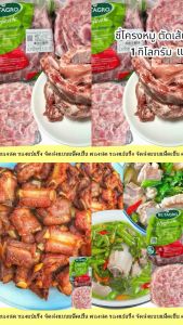 กระดูกหมู ซี่โครงหมู แช่แข็ง Frozen pork ribs เบทาโกร 1kg. สำหรับประกอบอาหาร