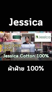 🔥ส่งด่วน 1 วัน🔥 (ลายใหม่) Jessica Cotton 100% ครบเซท ผ้านวมและผ้าปูที่นอน เจสสิก้า คอตตอล 100% 340 เส้นด้าย ขนาด 6 ฟุต หนา 14 นิ้ว ป้องกันไรฝุ่น แบคทีเรีย ป้องกันกลิ่นอับชื้น