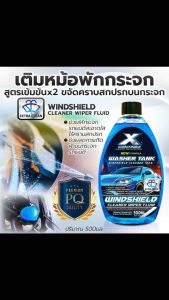 น้ำยาเติมหม้อพักกระจก น้ำยาเติมที่ฉีดกระจก สูตรเข้มข้น Continez ขนาด 500ml กระจกใสสะอาด ปราศจากคราบน้ำและฝุ่นละออง ป้องกันการเกิดฝ้าบนผิวกระจก