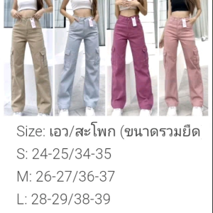 กางเกงยีนส์ทรง Cargo สีโทนใส เอวสูง กางเกงยีนส์ น้ำซีซั่ง ขากระบอก กางเกง New Collection🇰🇷 สามารถซื้อได้ทันที ปลายขาไม่กว้างมาก ผ้ายืด สีโทนใส่ง่าย