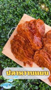 ปลาหวานแผ่น ขนมตัวปลา ขนาด 500 กรัม