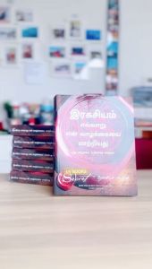 [100% ORIGINAL BOOK/READY STOCKS] How The Secret Changed My Life (Tamil) இரகசியம் எவ்வாறு என் வாழ்க்கையை மாற்றியது