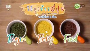 เซ็ตข้าวหอมมะลิเคลือบผักธรรมชาติ - 100% วิตามิน 6 สี หุงง่าย นุ่มอร่อย ทานได้ตั้งแต่ 6 เดือน