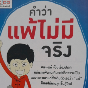 หนังสือ คำว่า แพั ไม่มีจริง
