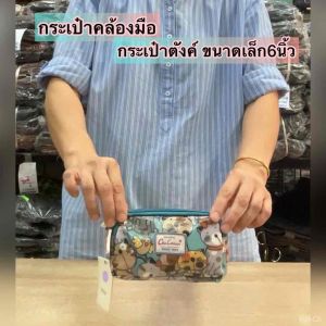 ขนาด 6 นิ้ว กระเป๋าสตางค์ มีสายคล้องมือ เสริมความสวยคล้อง กระเป็าผู้หญิง