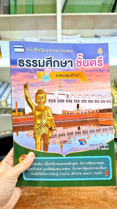 หนังสือธรรมศึกษาชั้นตรี ชั้นโท ชั้นเอก (ระดับอุดมศึกษาและประชาชนทั่วไป)