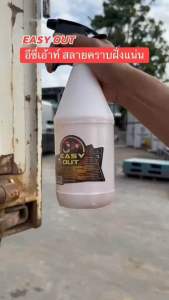 น้ำยาสลายคราบไคล น้ำยาล้างคราบเหลืองรถยนต์ ล้างสนิม ล้างคราบสกปรกฝังแน่น GARCIA EASY OUT 1ลิตร แบบสเปรย์ ล้างคราบสกปรกได้อย่างรวดเร้วและสะอาดล้ำลึก