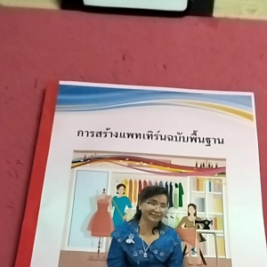 การสร้างแพทเทิร์นฉบับพื้นฐาน