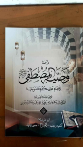 Wasiyyatul Mustofa Makna Jawa Pegon: Kata-kata Bijak & Pengajaran Agama