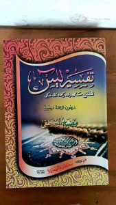 Tafsir yasin hamami terjemah jawa pegon