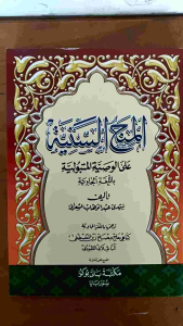 Al Minahus Saniyyah Terjemah Jawa Pegon