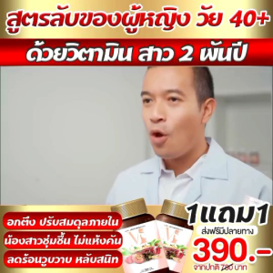 เมริสา วิตามินวัยทอง บำรุงสตรี ✔️ส่งฟรี แก้อาการวัยทอง ลดอาการคันช่องคลอดแห้งมีกลิ่น คัน ตกขาว นอนไม่หลับกระสับกระส่าย คั่นเนื้อคั่นตัว ประจำเดือนมาไม่ปกติท1 กระปุกมี 30 แคปซูล